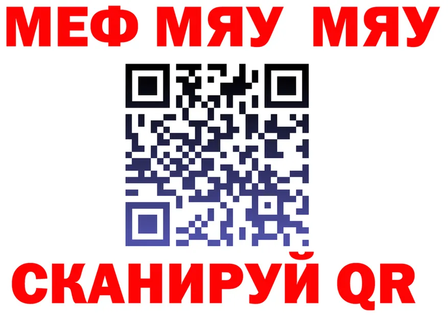 МЯУ-МЯУ 4 MMC рабочий сайт darknet мега Надым